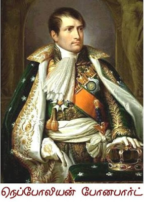 தைரியம் இரும்பை விட உறுதியானது  Napoleon+Bonaparte