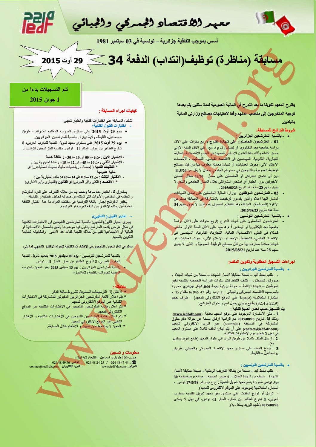 مسابقة التوظيف معهد الاقتصاد الجمركي والجبائي IEDF "الدفعة الرابعة والثلاثين" ماي 2015 3
