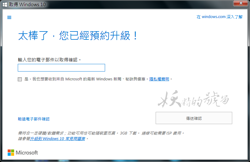 3 - Windows 10 發佈更新預告了！使用正版作業系統的你收到了嗎？