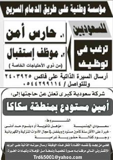 اعلانات وظائف شاغرة من جريدة الرياض السبت 29\12\2012  %D8%A7%D9%84%D8%B1%D9%8A%D8%A7%D8%B6+5