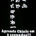 Aprenda chinês em 2 segundos