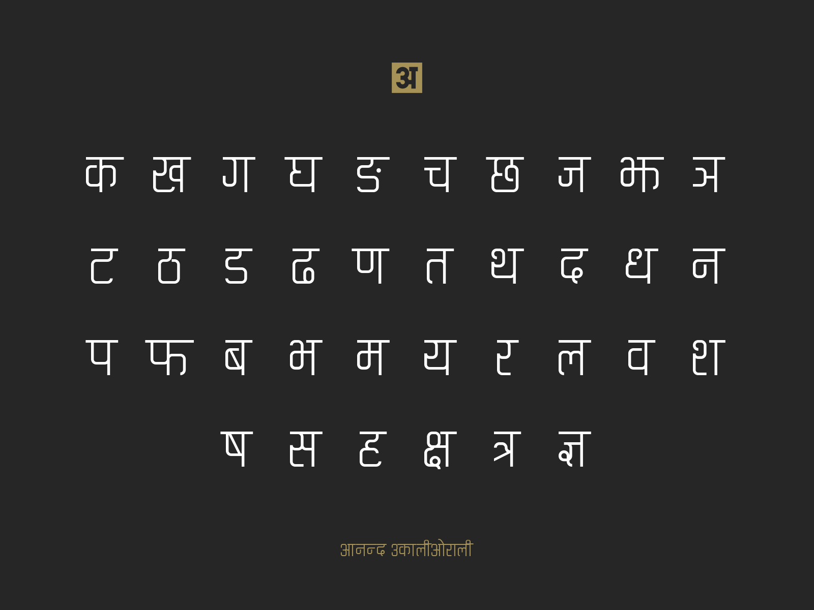 brh devanagari fonts brh devanagari fonts