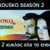 mprousko 289 epeisodio 10/2/2015