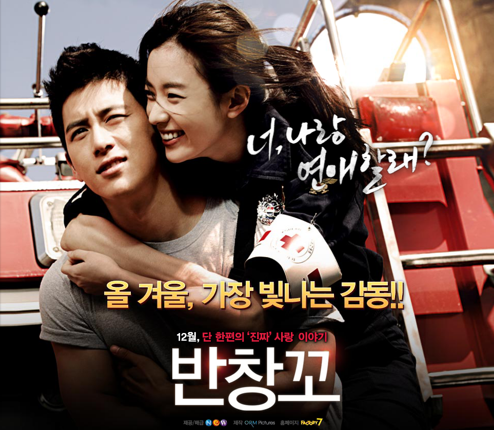 Amor 911, Coreia, Filme