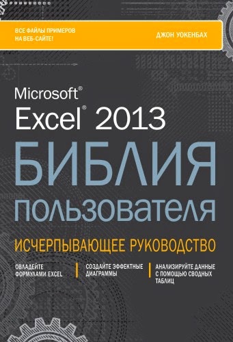 Программирование Vba Excel для Чайников