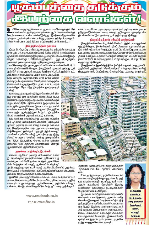 tamil katturaigal pdf free