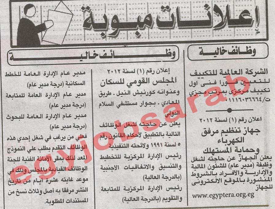 وظائف جريدة الاهرام الخميس 7/6/2012 - وظائف مصر %D8%A7%D9%84%D8%A7%D9%87%D8%B1%D8%A7%D9%85+2