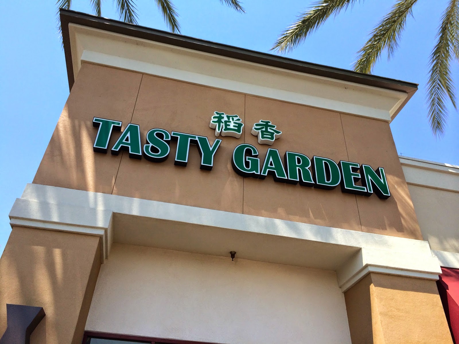 美味人生ruth S Food Journal Tasty Garden 稻香港式西餐 Irvine Ca