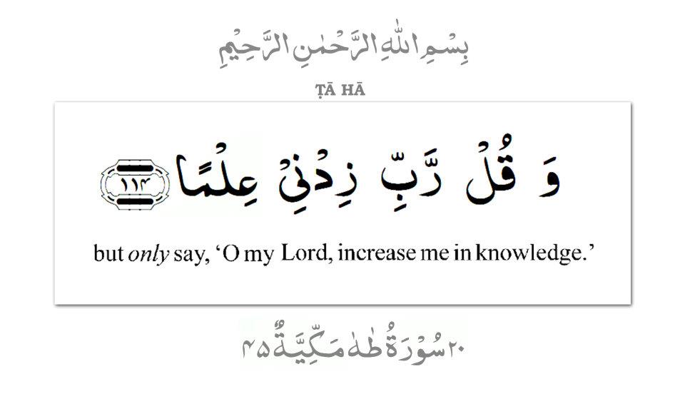 Dua for Knowledge