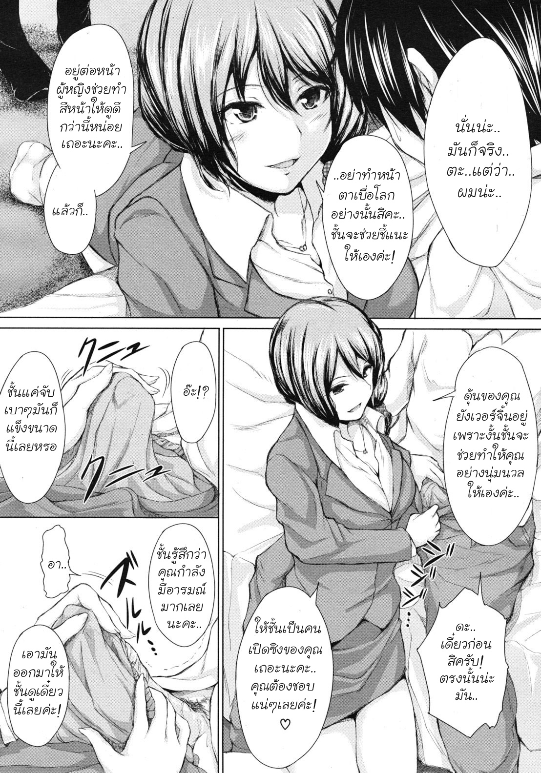 Deatte Harem รักต้องเลือก 8
