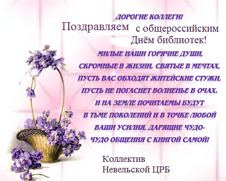 Поздравление днем библиотекаря