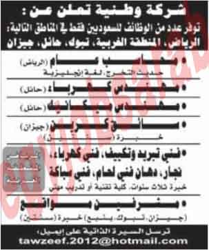 وظائف خالية من جريدة الوطن السعودية الاثنين 17-12-2012  %D8%A7%D9%84%D9%88%D8%B7%D9%86+%D8%B3+1