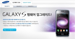 Samsung Galaxy S in Korea Getting the Update Value Pack