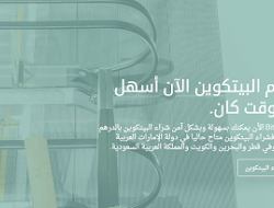 BitOasis: اول حقيبة بيتكوين عربية