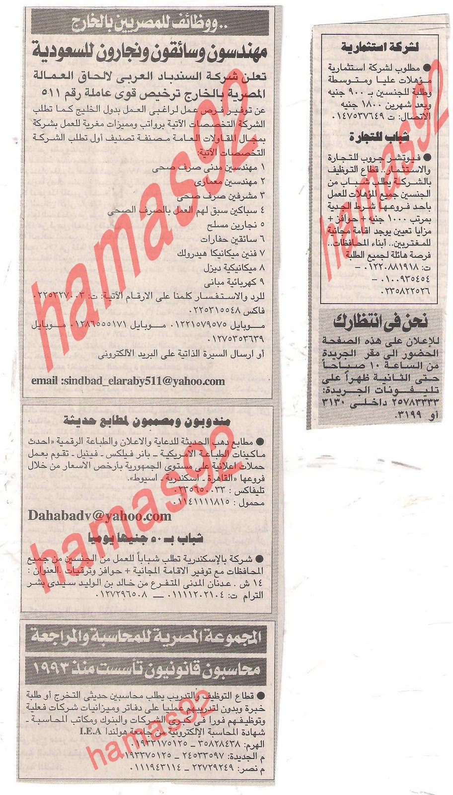 اعلانات وظائف جريدة المساء السبت 14 يناير 2012  Picture+001