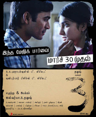 3 tamil movie 2012 3 tamil movie 2012