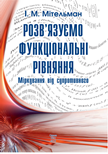 НАВЧАЛЬНО-МЕТОДИЧНИЙ ПОСІБНИК