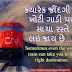 Gujarati suvichar on train 10/07/2015