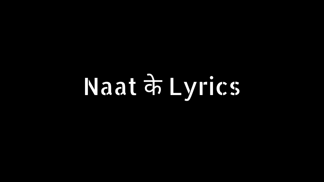 Naats Lyrics In Hindi