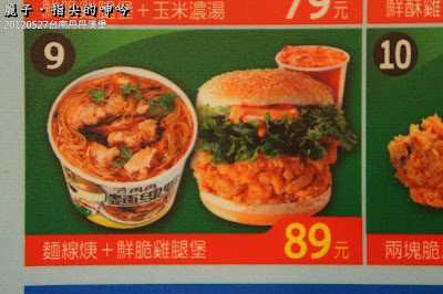 [美食] 台南_丹丹漢堡；漢堡與麵線羹的衝突組合