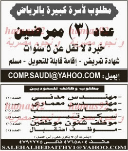 وظائف شاغرة فى جريدة الرياض السعودية الاربعاء 01-01-2014 %D8%A7%D9%84%D8%B1%D9%8A%D8%A7%D8%B6+2