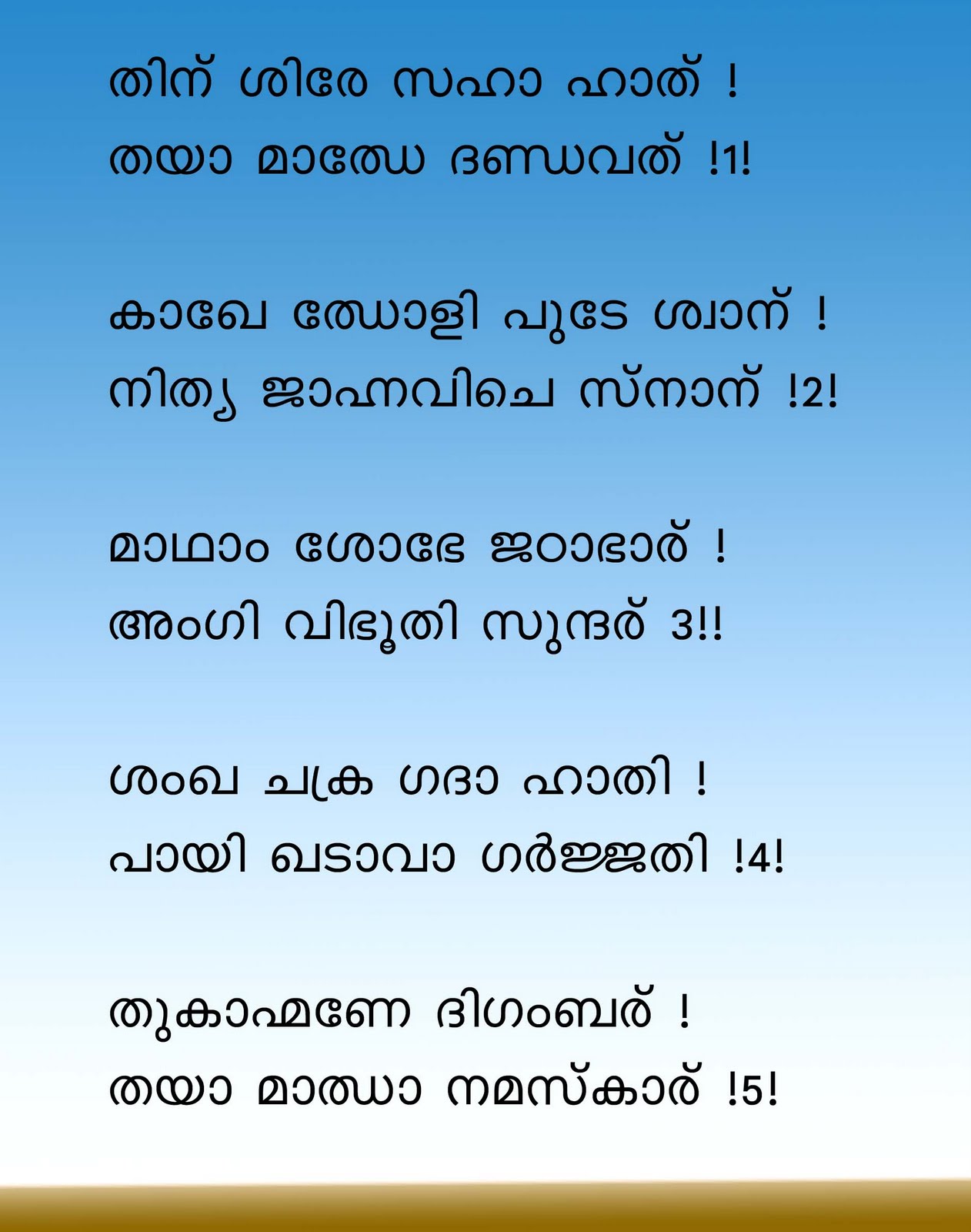 Abhangavani October 2007