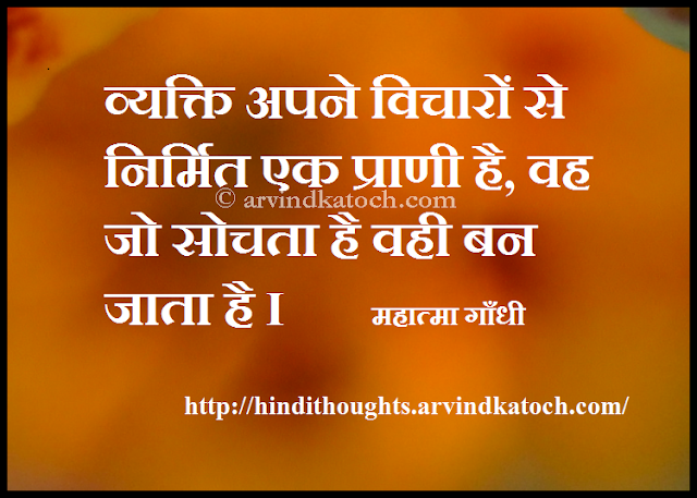 Person, thoughts, thinks, Hindi, Thoughts, Quote, Mahatma Gandhi, 
