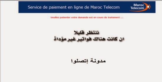 شرح طريقة أداء فواتير اتصالات المغرب عبر الانترنت شرح طريقة أداء فواتير اتصالات المغرب عبر الانترنت
