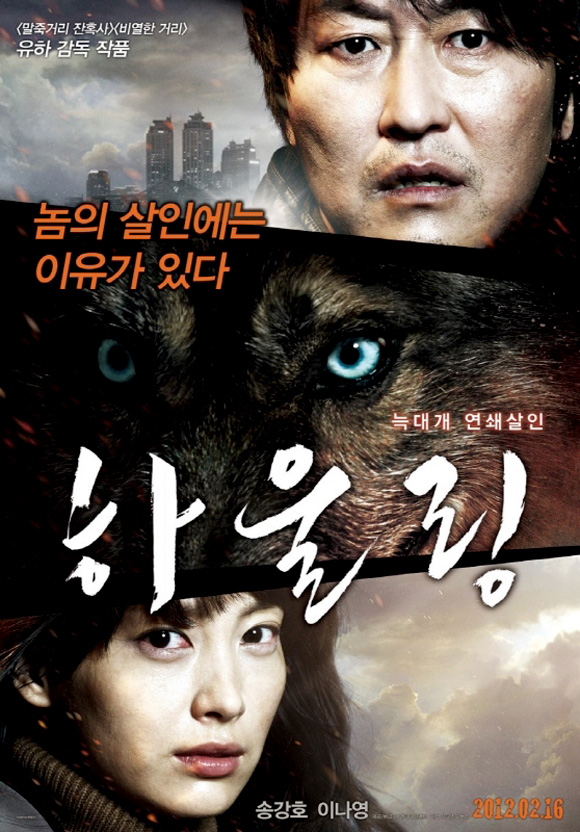 Howling-Movie-2012-movie-poster.jpg
