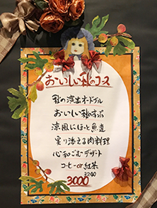 【9月】おいしい秋のコース