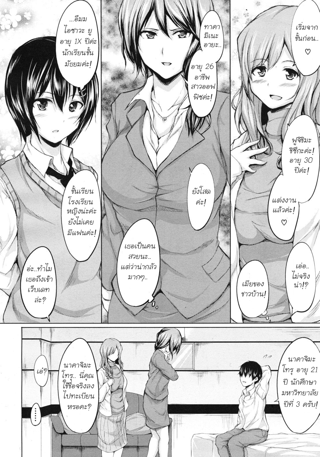Deatte Harem รักต้องเลือก 5