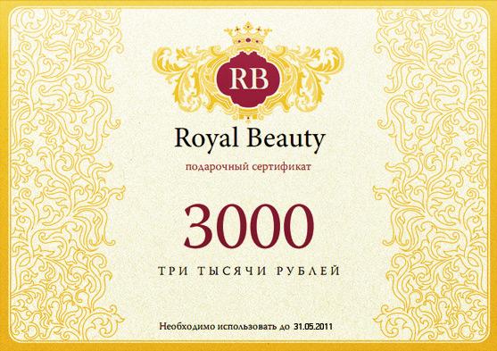Сертификат на 3000 рублей