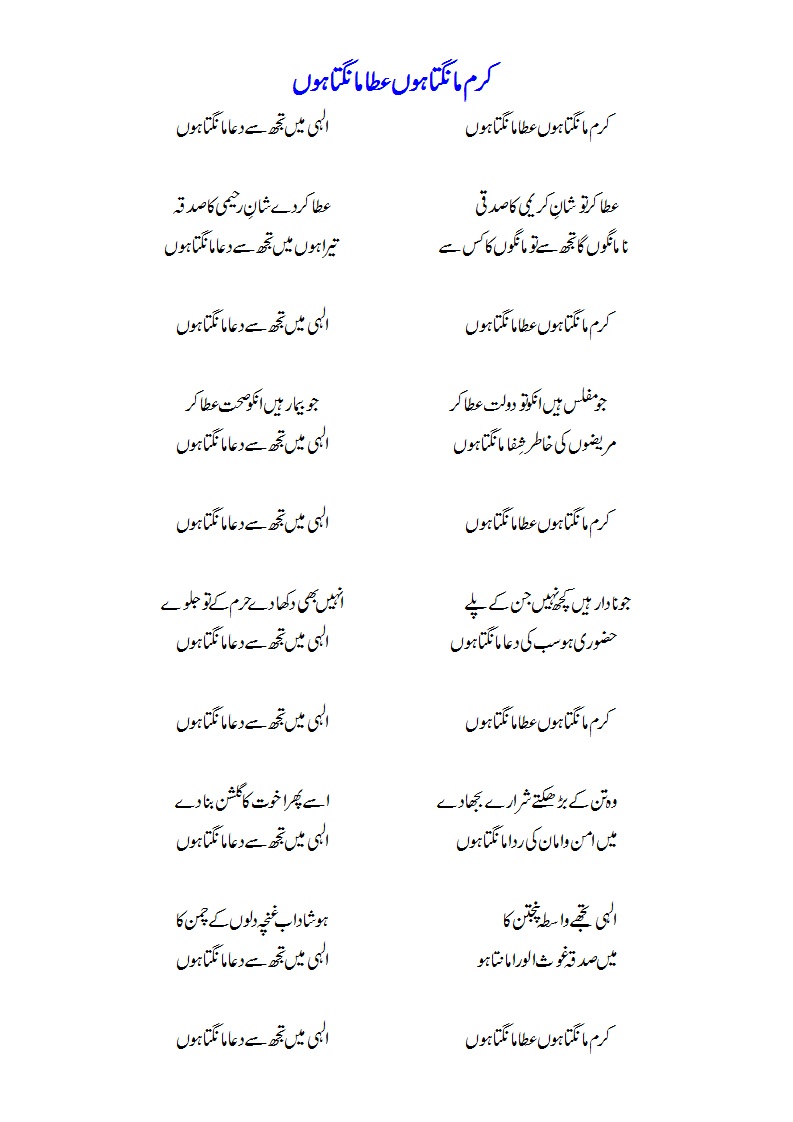 ramadan mubarak naat lyrics