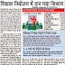 जून जुलाई में फिर शिक्षक नियुक्ति कैंप
