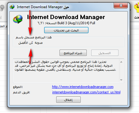 مدونة كن الأفضل تفعيل برنامج Internet Download Manager باسمك مدى الحياة