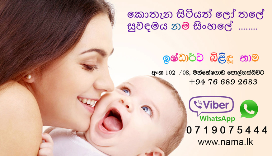 SRI LANKA BABY NAMES