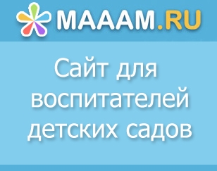 Я на maaam.ru