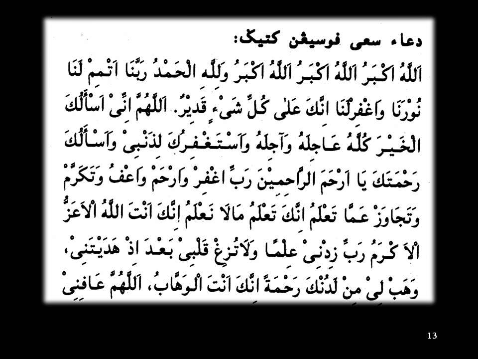 Menjadi Tetamu AllahUmrah Doa ibadat Saie (Pusingan