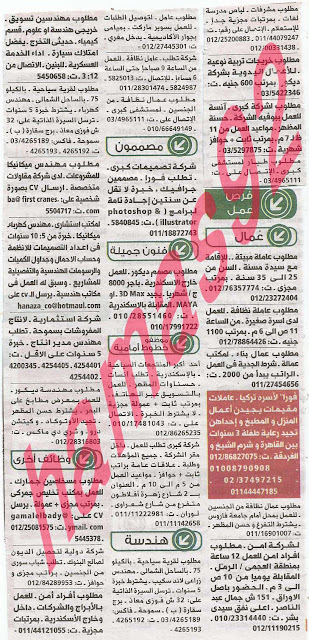 وظائف خالية فى جريدة الوسيط الاسكندرية السبت 24-08-2013 %D9%88+%D8%B3+%D8%B3+15