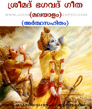Bhagavath Geetha Malayalam