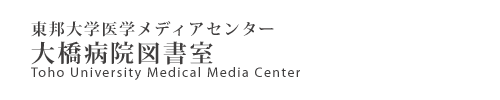 大橋病院図書室