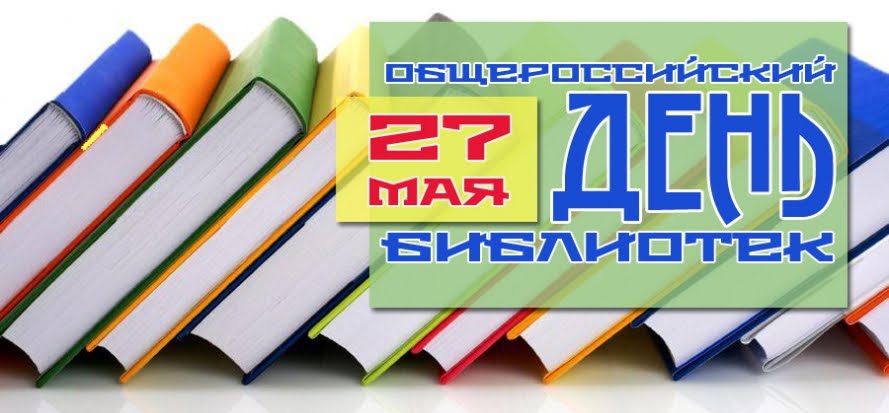 Поздравление для библиотекарей с днем библиотек Поздравление для библиотекарей с днем библиотек