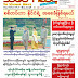 မတ္လ(၃၀)ရက္ေန ့ထုတ္ ျမန္မာသံေတာ္ဆင့္ အပတ္စဥ္သတင္းဂ်ာနယ္ အတြဲ (၂)၊ အမွတ္ (၃)၊