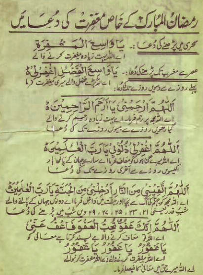 ramadan mubarak ki dua