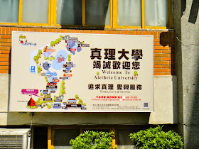 Aletheia University Sign at Tamsui Taiwan 