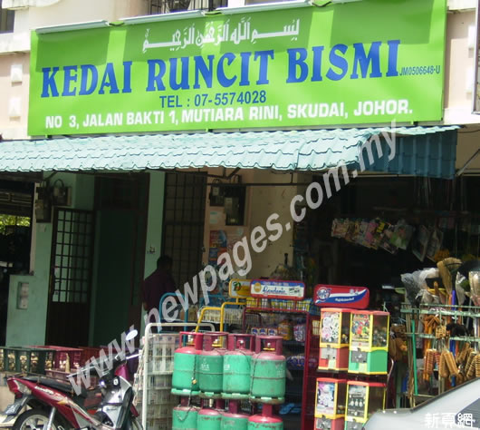 kedai runcit
