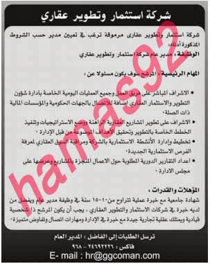 وظائف خالية من جريدة الوطن سلطنة عمان الاثنين 30-09-2013 %D8%A7%D9%84%D9%88%D8%B7%D9%86+%D8%B9%D9%85%D8%A7%D9%86+4