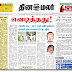 Dinamalar Today Tamil News Paper 12-06-2013 | Dinamalar Tamil News Paper Pdf Free Download 12-06-2013