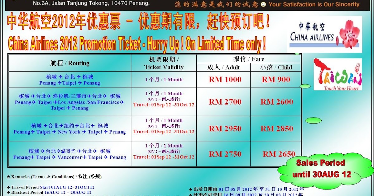 光辉旅游有限公司 China Airlines Ticket Promotion Until 30AUG 12