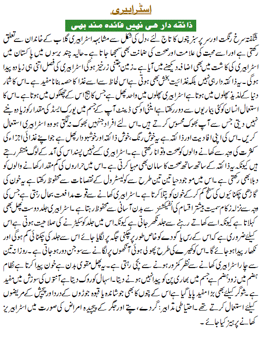 Benefits Of Strawberry Fruit Strawberry Ke Fawaid in Urdu World top